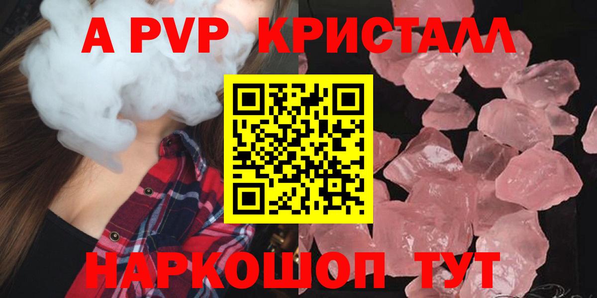 Alfa_PVP Crystall  APVP VHQ  Будённовск  Вход с VPN  Alfa_PVP  APVP кристаллы 