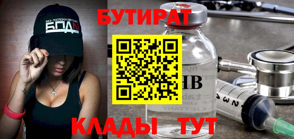 БУТИРАТ оксибутират Будённовск