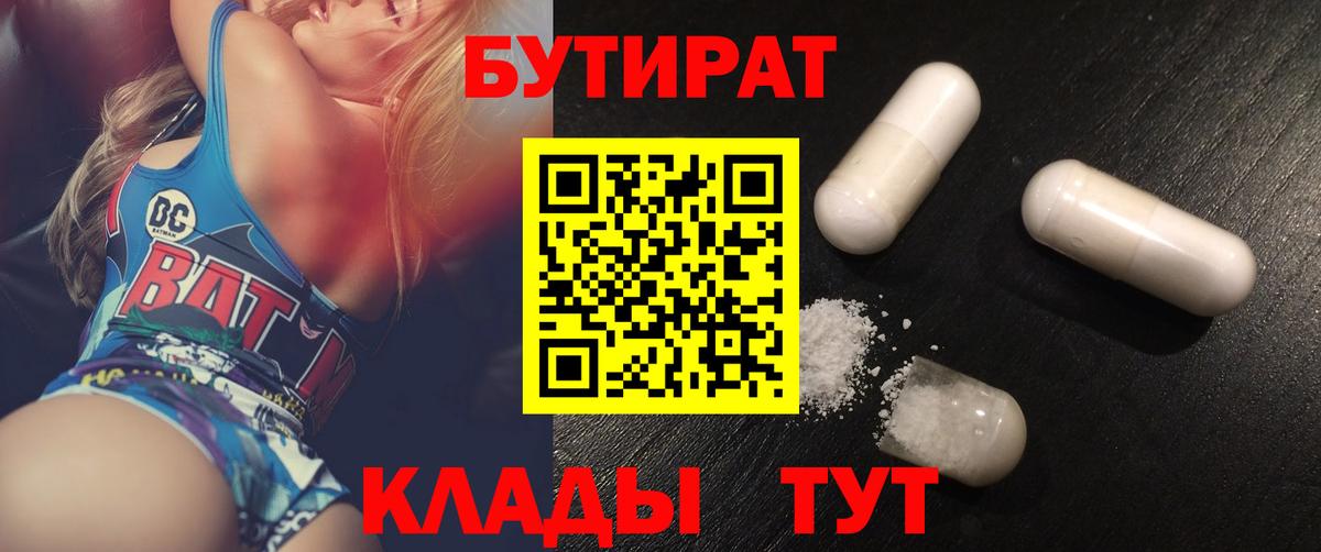 Будённовск  Бутират 1.4BDO  Вход с VPN 