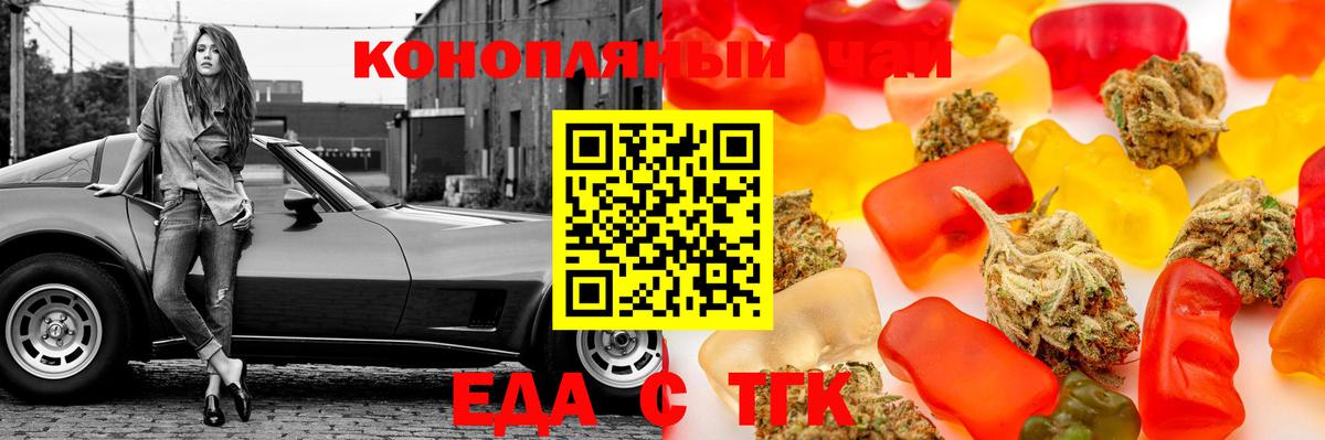 Еда ТГК марихуана  Вход с VPN  Будённовск 