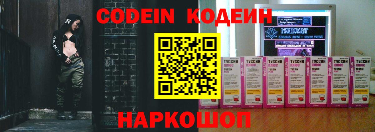 Codein Purple Drank  Вход с VPN  Будённовск 
