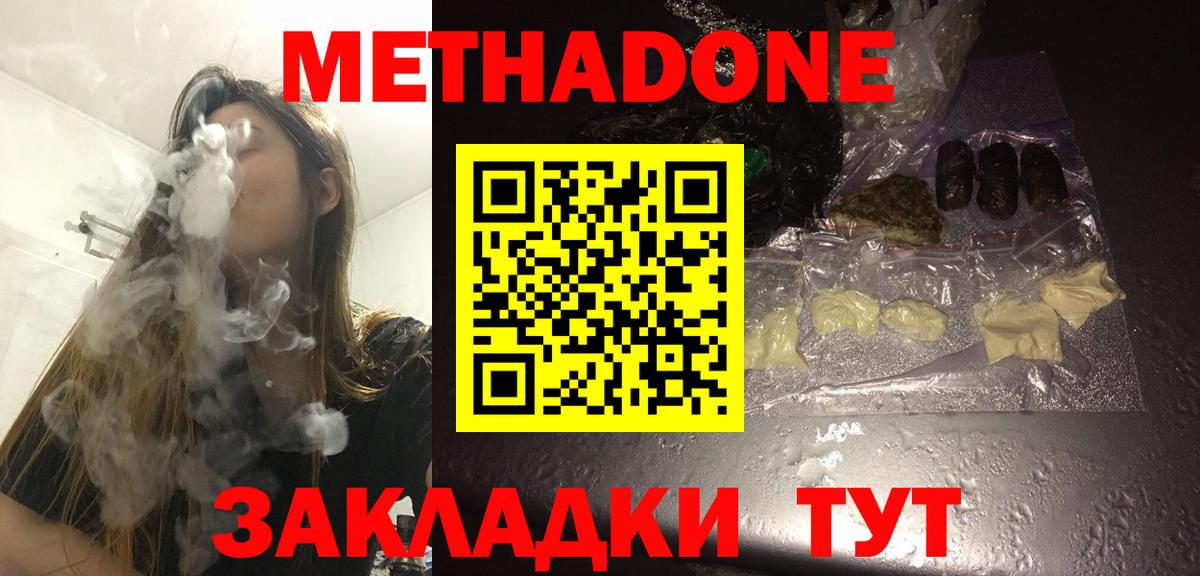 Метадон мёд Будённовск